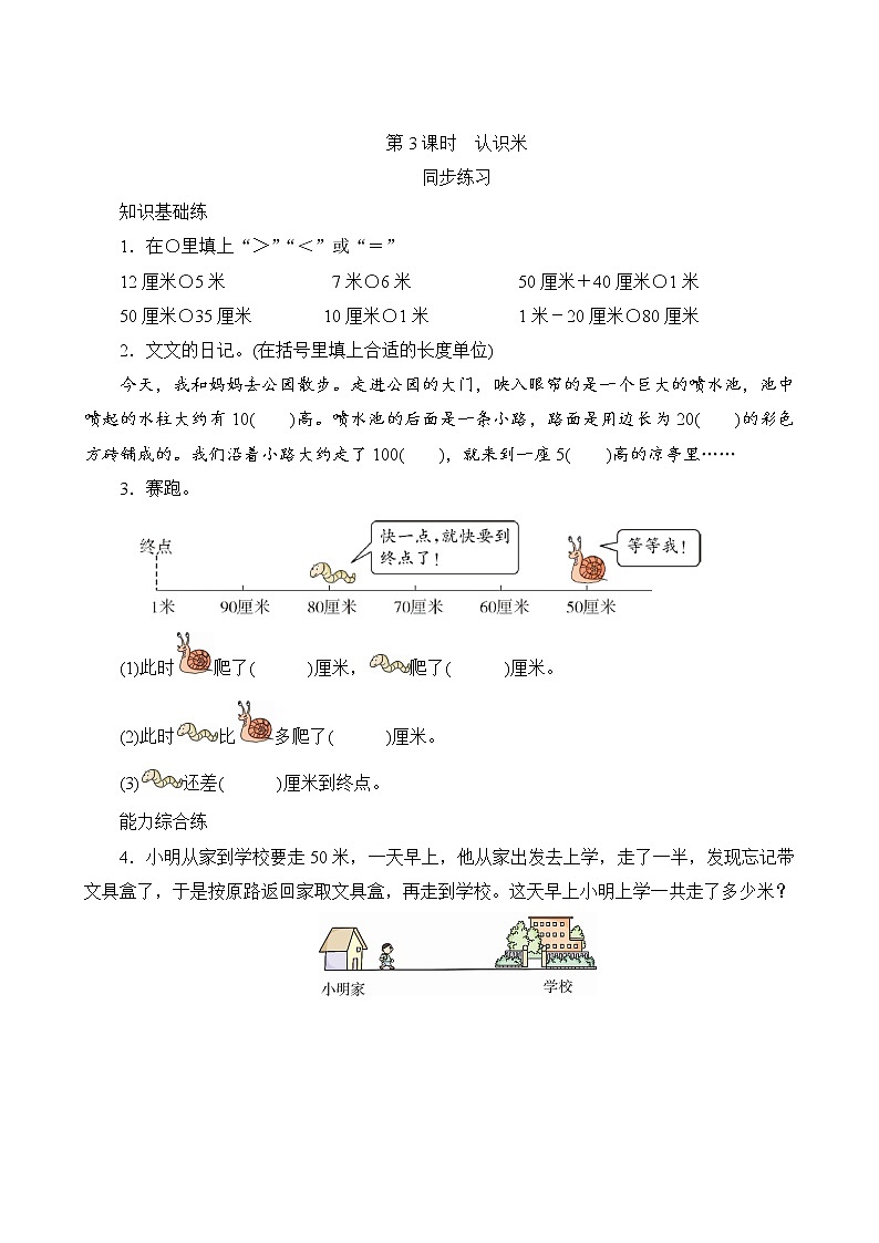 1.3《认识米》同步练习（含答案）01