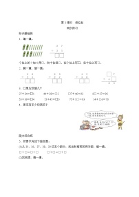 小学数学人教版二年级上册2 100以内的加法和减法（二）加法进位加同步达标检测题