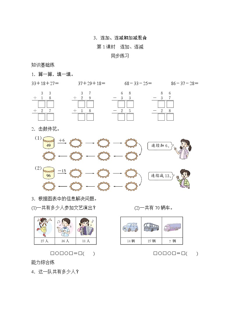 2.3.1《连加、连减》同步练习（含答案）第1页