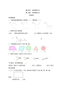 人教版二年级上册3 角的初步认识随堂练习题