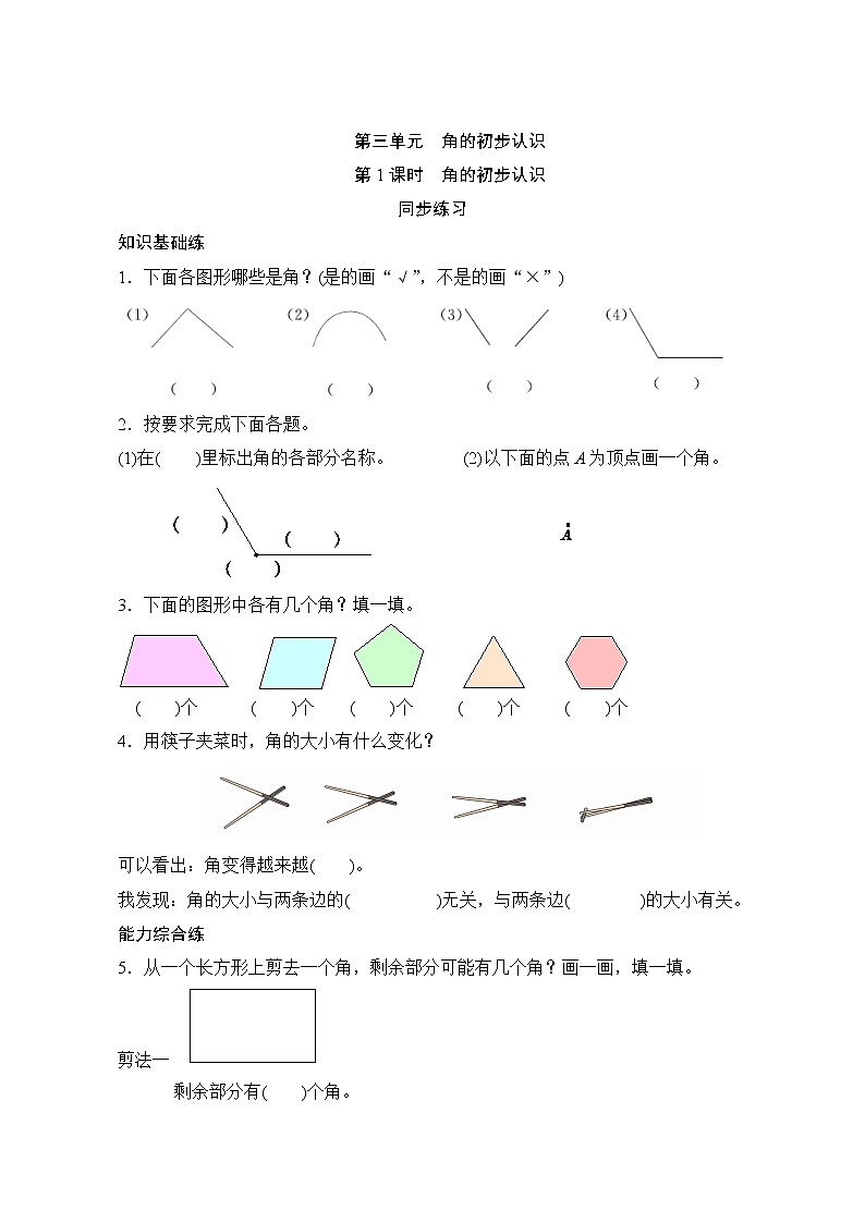 3.1《认识角》同步练习（含答案）第1页