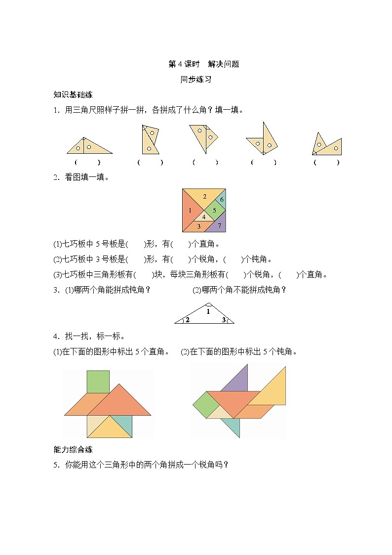 3.4《解决问题》同步练习（含答案）01