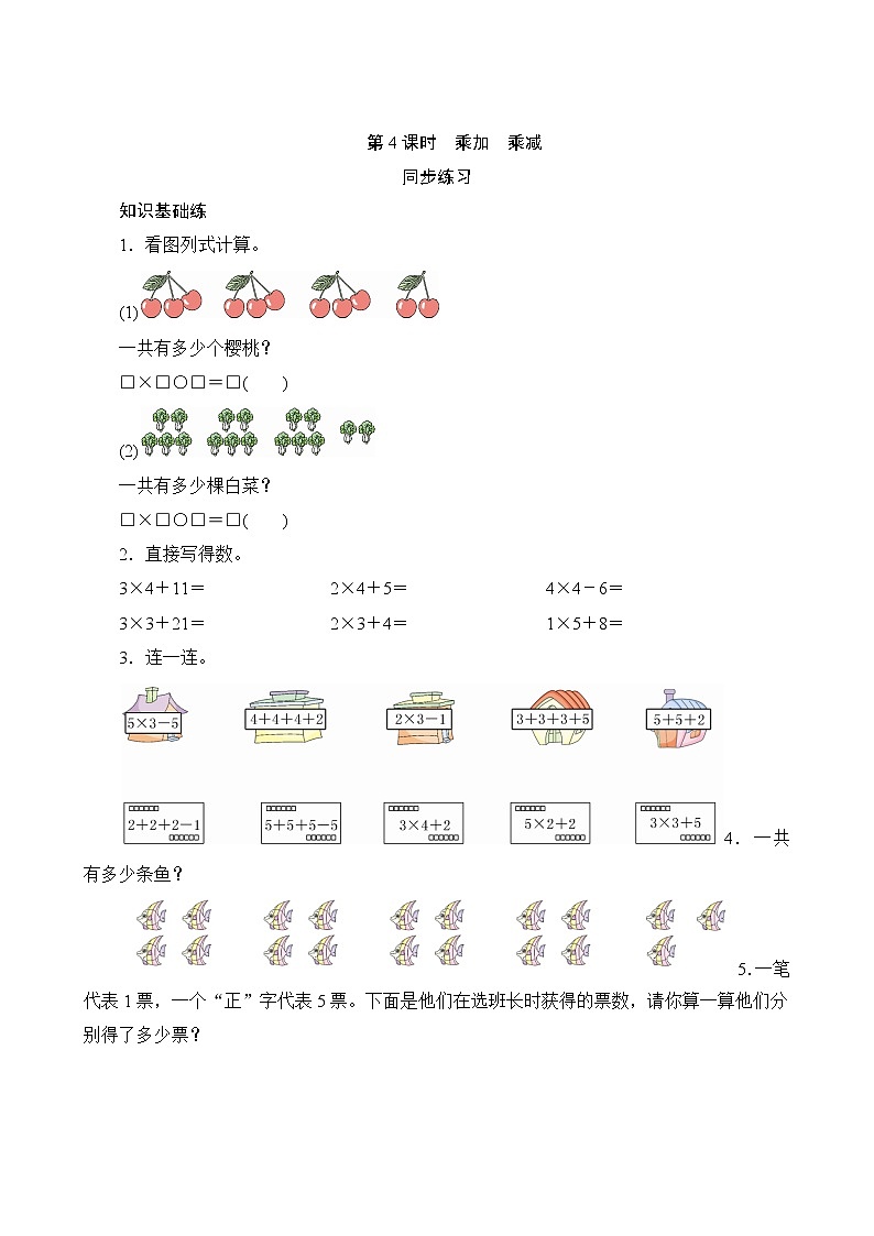 4.2.3《乘加乘减》同步练习（含答案）01