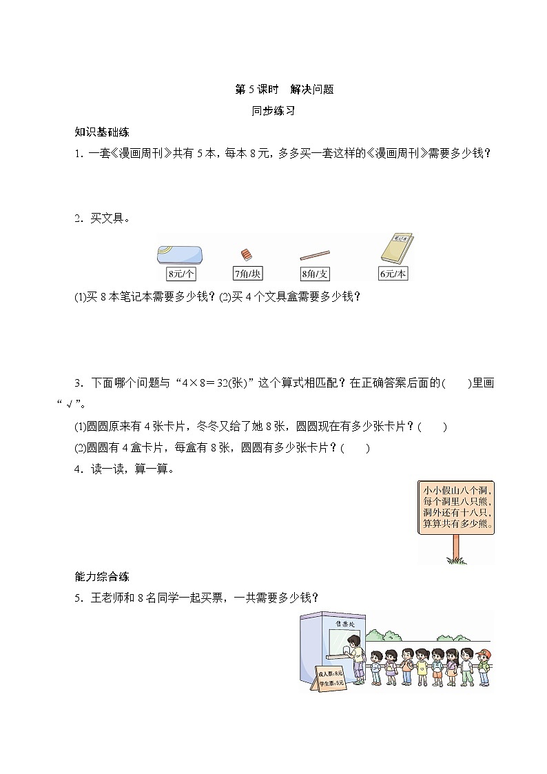 6.3《解决问题》同步练习（含答案）第1页