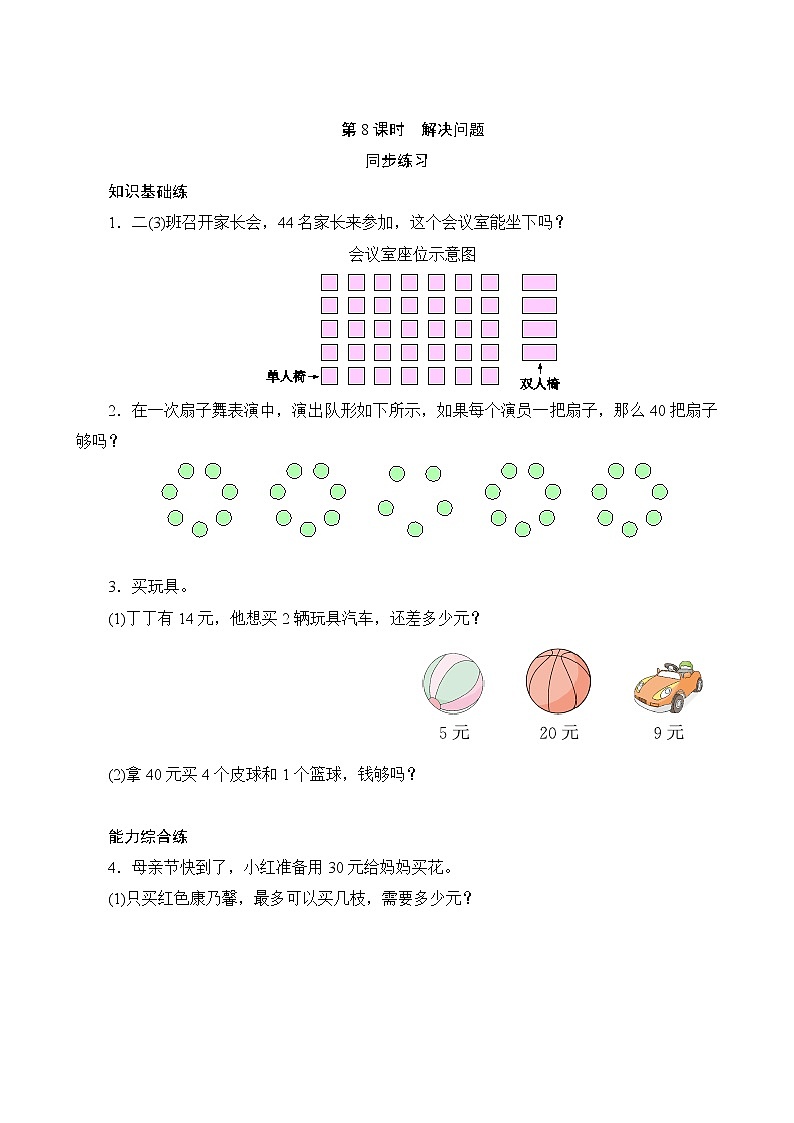 6.5《解决问题》同步练习（含答案）第1页