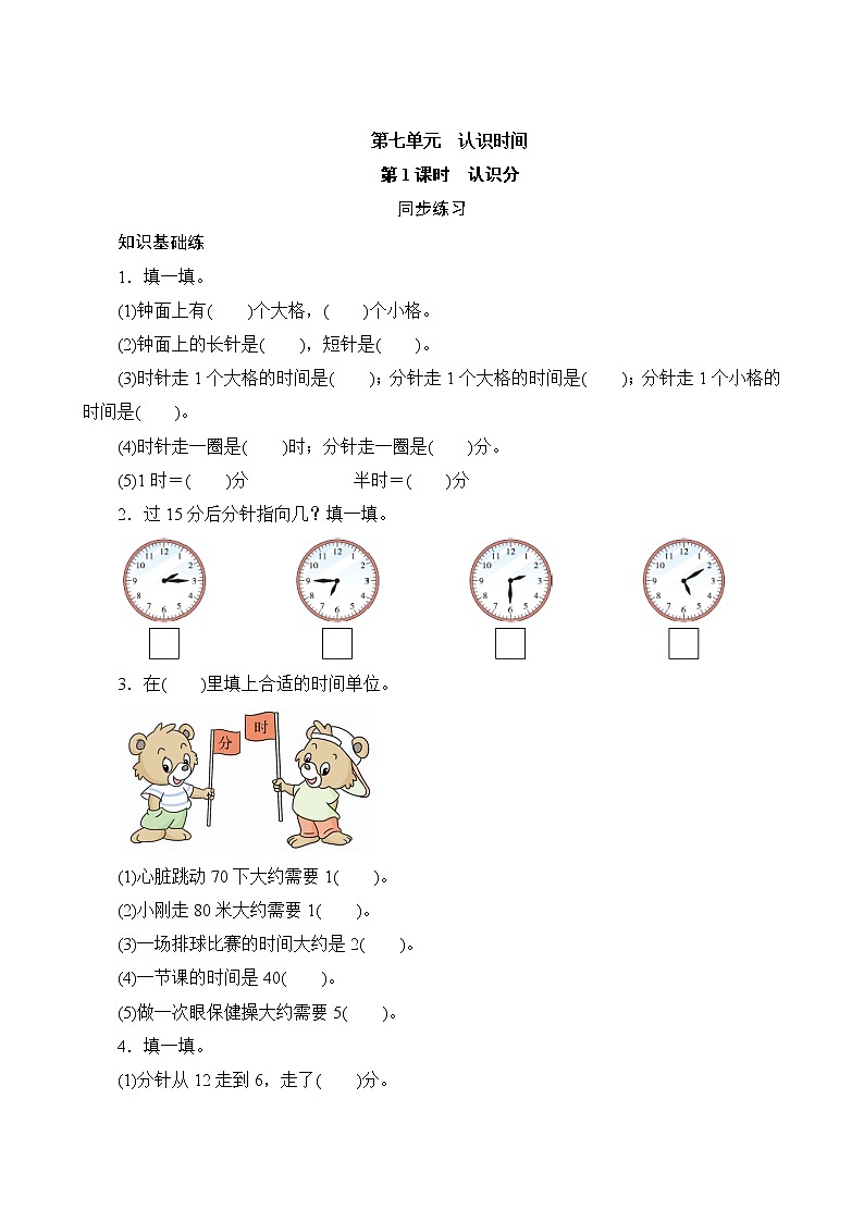 7.1《认识分》同步练习（含答案）第1页