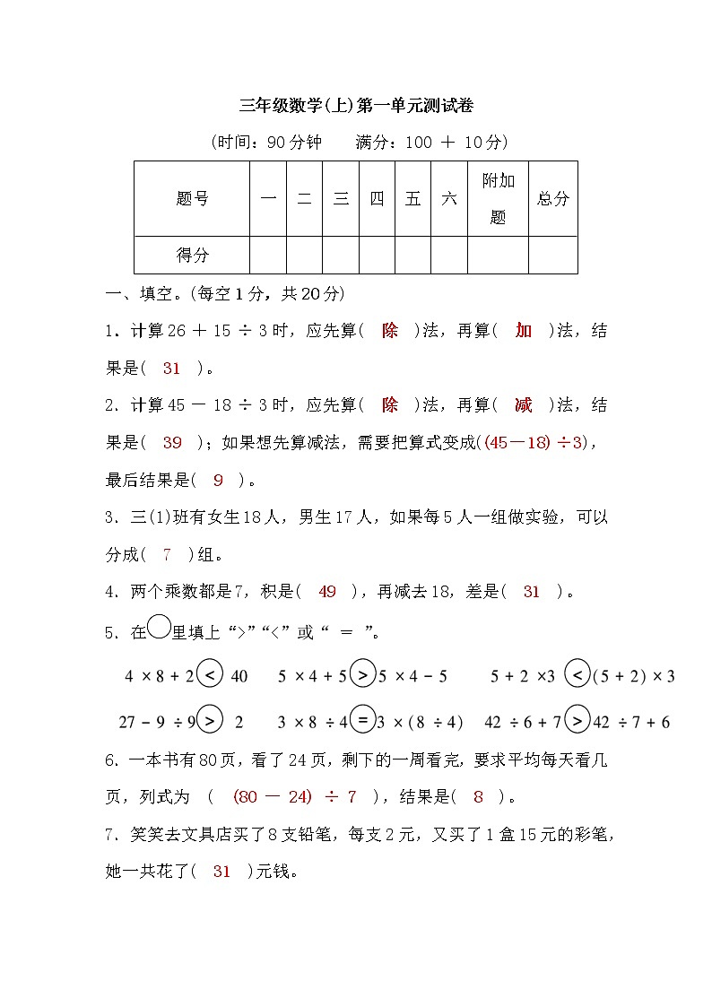 北师大版三年级数学上第1单元测试卷word版，含答案01