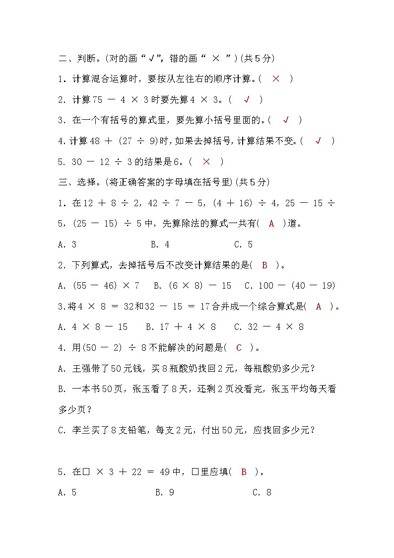 北师大版三年级数学上第1单元测试卷word版，含答案02