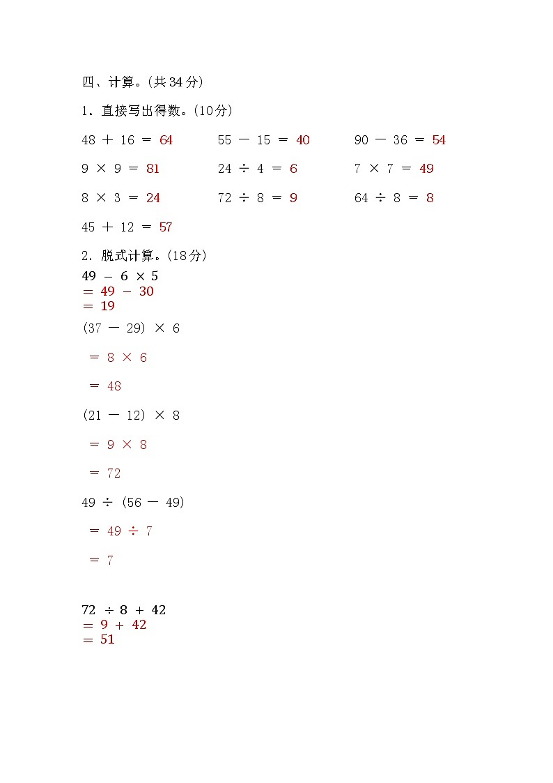 北师大版三年级数学上第1单元测试卷word版，含答案03