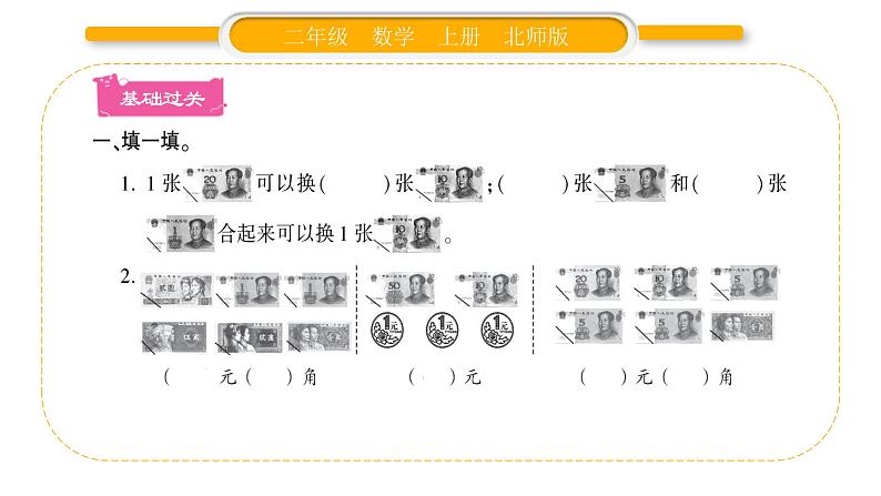 北师大版二年级数学上整理与复习第2课时 整理与复习（2）习题课件02