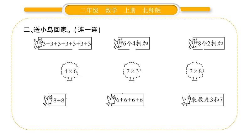 北师大版二年级数学上整理与复习第2课时 整理与复习（2）习题课件03