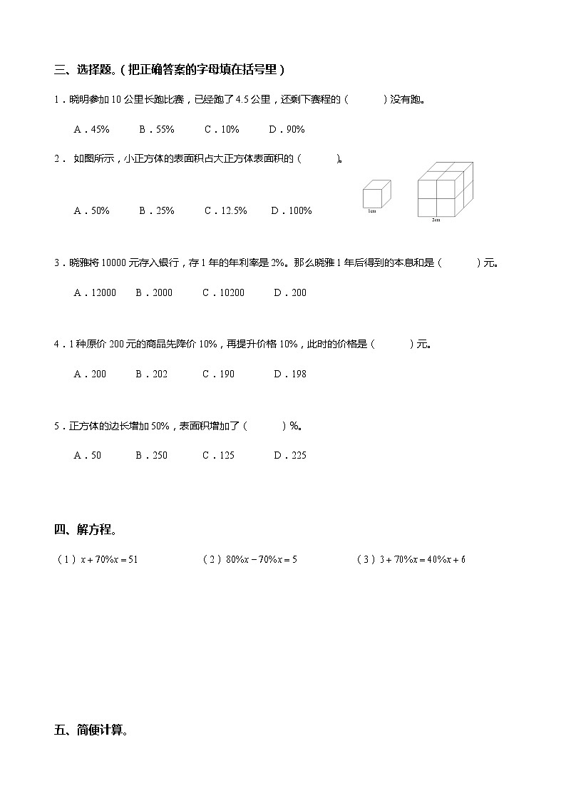 第六单元 百分数-学生版（单元测试）-2021-2022学年数学六年级上册 苏教版（无答案）第2页