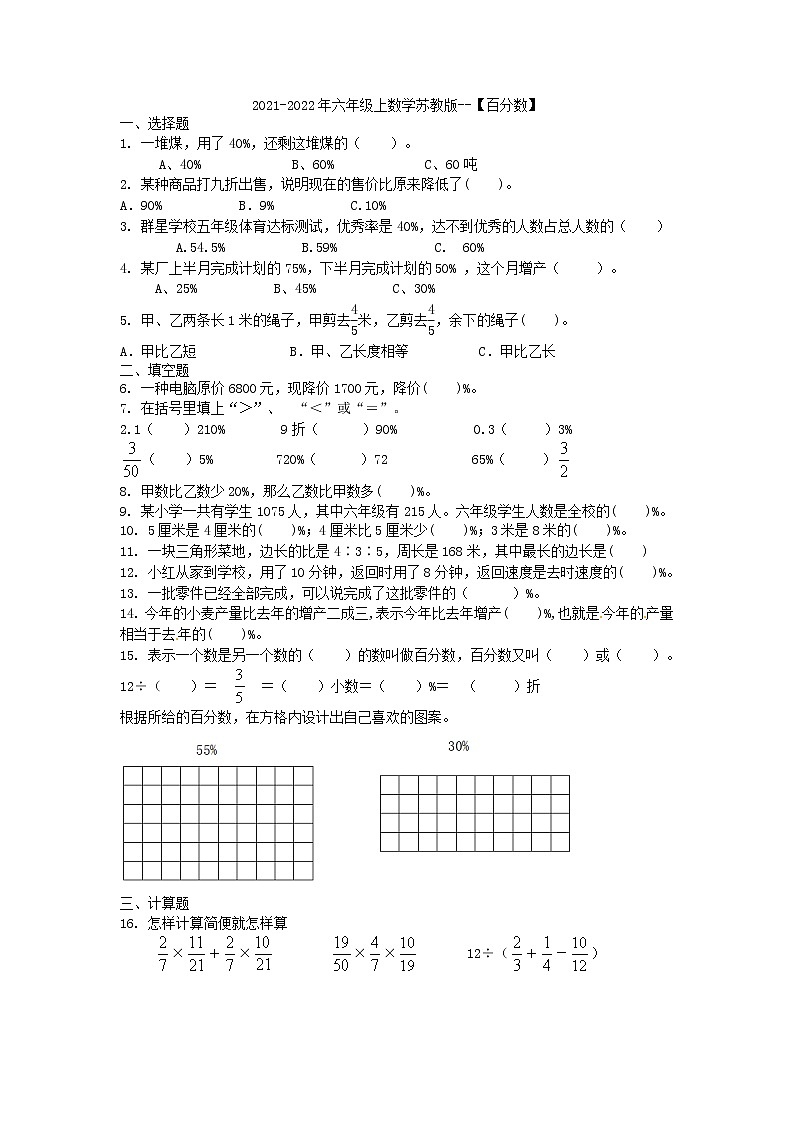 第六单元百分数（单元测试）-2021-2022学年数学六年级上册第1页