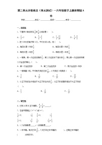 数学六年级上册二 分数乘法单元测试测试题