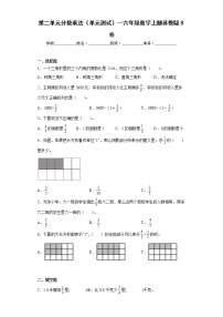 数学二 分数乘法单元测试课后作业题