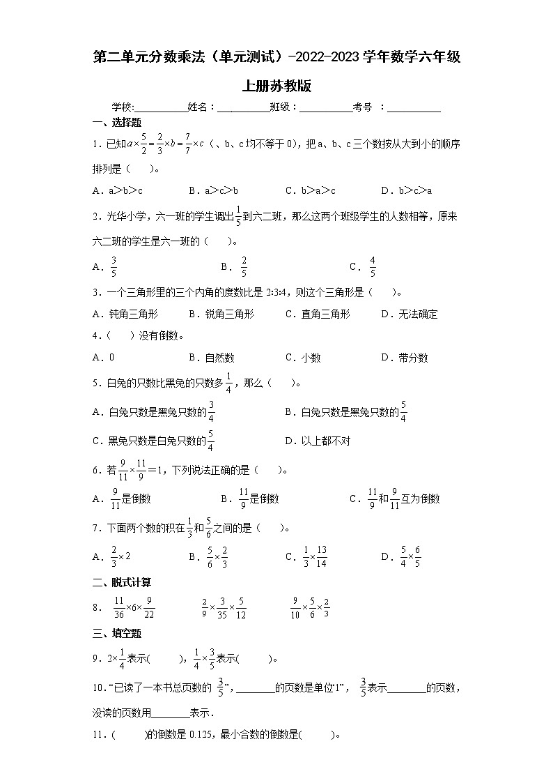 第二单元分数乘法（单元测试）-数学六年级上册苏教版01
