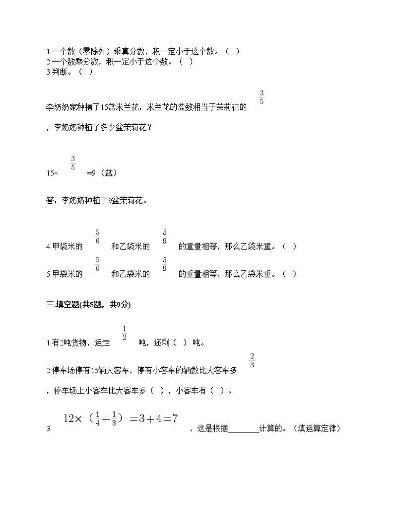 六年级上册数学试题-第二单元 分数乘法 测试卷-苏教版（含答案）第2页