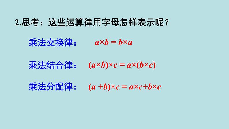 小学数学人教版五年级上册课件1单元小数乘法第6课时整数乘法运算定律推广到小数第4页