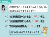小学数学人教版五年级上册课件1单元小数乘法第5课时积的近似数
