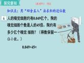 小学数学人教版五年级上册课件1单元小数乘法第5课时积的近似数