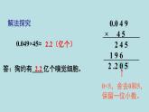 小学数学人教版五年级上册课件1单元小数乘法第5课时积的近似数