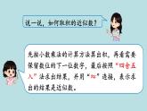 小学数学人教版五年级上册课件1单元小数乘法第5课时积的近似数