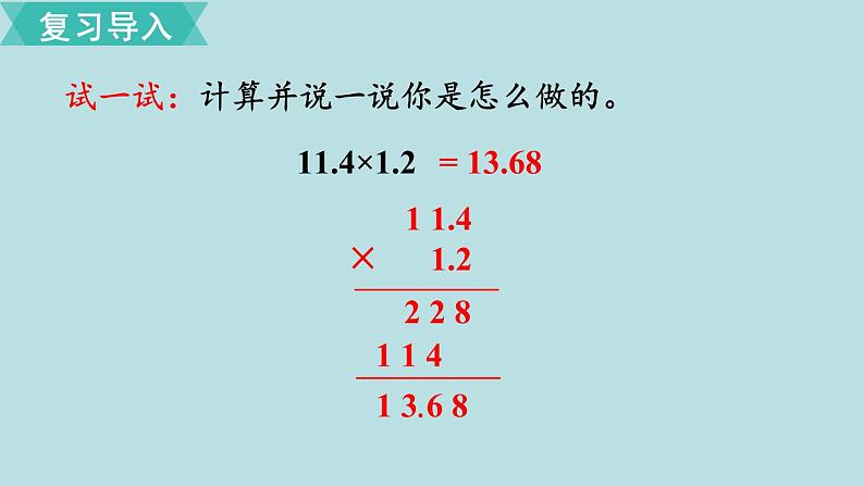 小学数学人教版五年级上册课件1单元小数乘法第3课时小数乘小数202