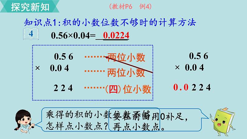 小学数学人教版五年级上册课件1单元小数乘法第3课时小数乘小数203