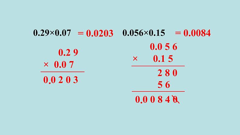 小学数学人教版五年级上册课件1单元小数乘法第3课时小数乘小数205