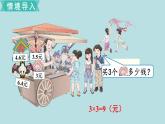 小学数学人教版五年级上册课件1单元小数乘法第1课时小数乘整数