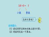 小学数学人教版五年级上册课件1单元小数乘法第1课时小数乘整数