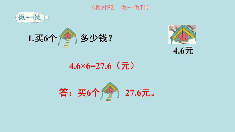 小学数学人教版五年级上册课件1单元小数乘法第1课时小数乘整数第7页