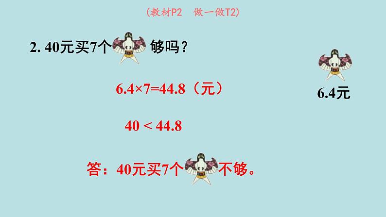 小学数学人教版五年级上册课件1单元小数乘法第1课时小数乘整数第8页