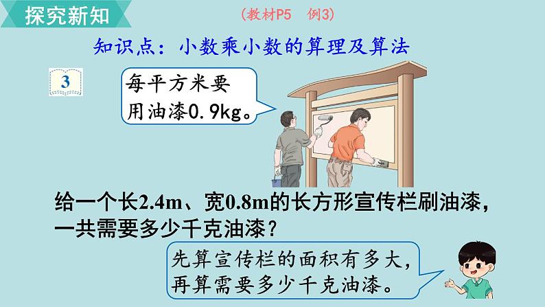 小学数学人教版五年级上册课件1单元小数乘法第2课时小数乘小数103