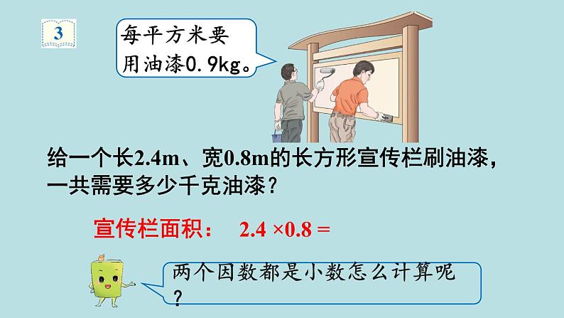 小学数学人教版五年级上册课件1单元小数乘法第2课时小数乘小数104