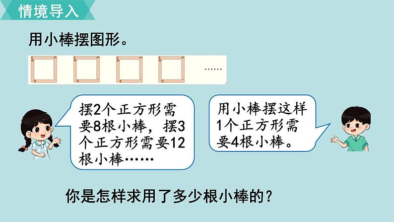 小学数学人教版五年级上册课件5单元简易方程第4课时用字母表示数4第2页