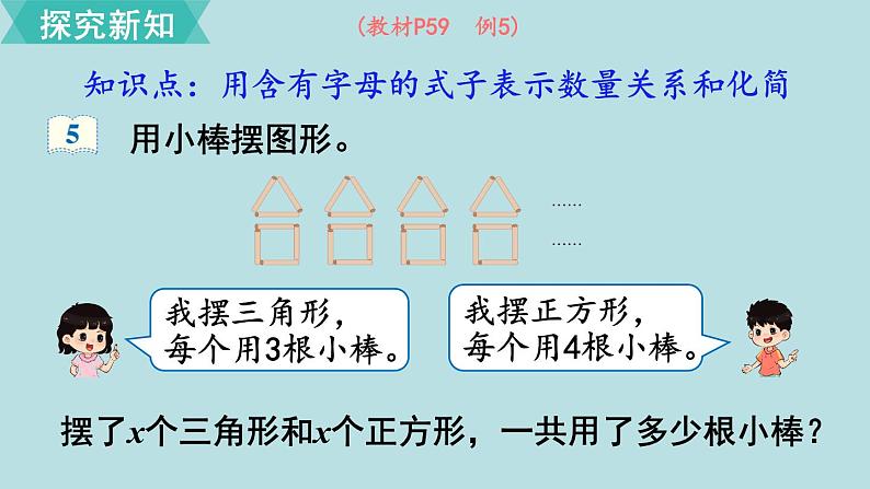 小学数学人教版五年级上册课件5单元简易方程第4课时用字母表示数4第3页