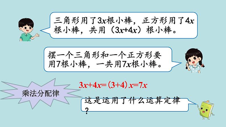 小学数学人教版五年级上册课件5单元简易方程第4课时用字母表示数4第4页