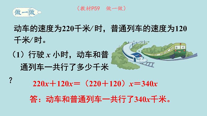 小学数学人教版五年级上册课件5单元简易方程第4课时用字母表示数4第6页