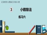 小学数学人教版五年级上册课件2单元位置练习六
