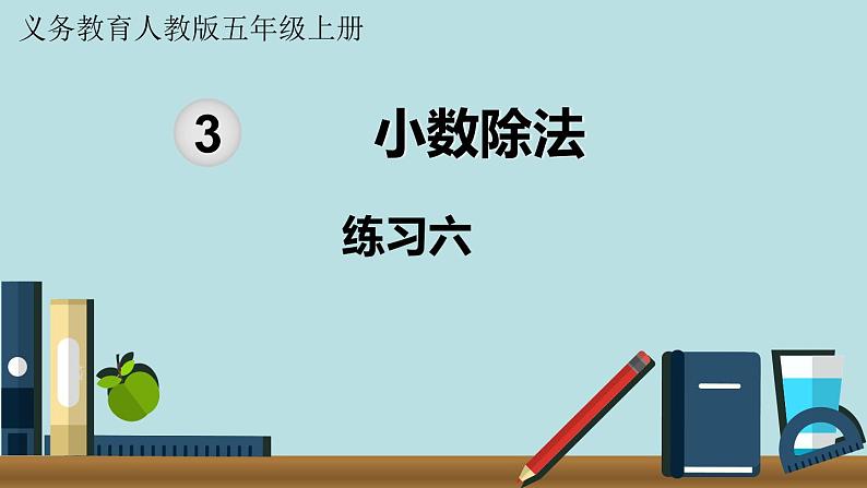 小学数学人教版五年级上册课件2单元位置练习六01