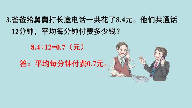 小学数学人教版五年级上册课件2单元位置练习六04