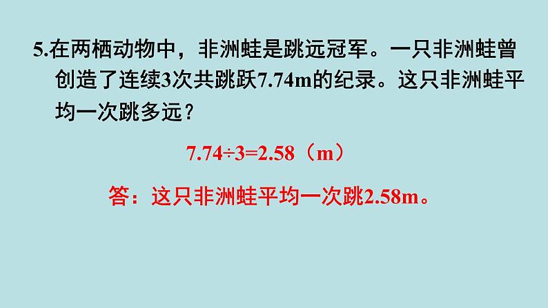 小学数学人教版五年级上册课件2单元位置练习六06