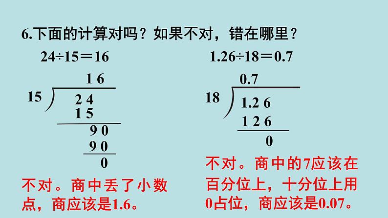 小学数学人教版五年级上册课件2单元位置练习六07