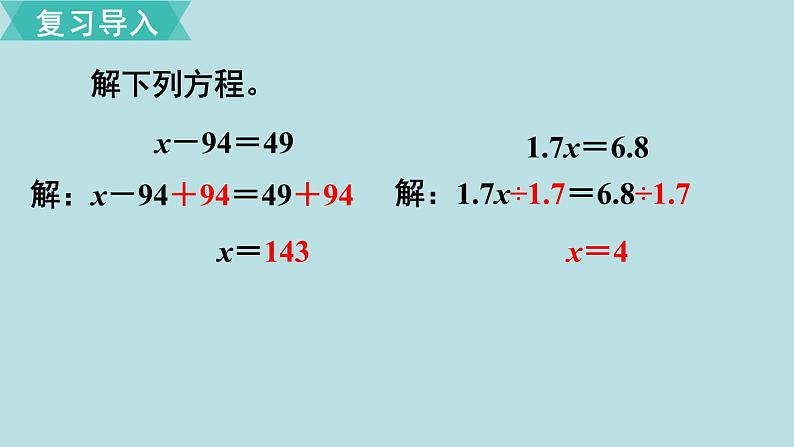 小学数学人教版五年级上册课件5单元简易方程第9课时解方程3第3页