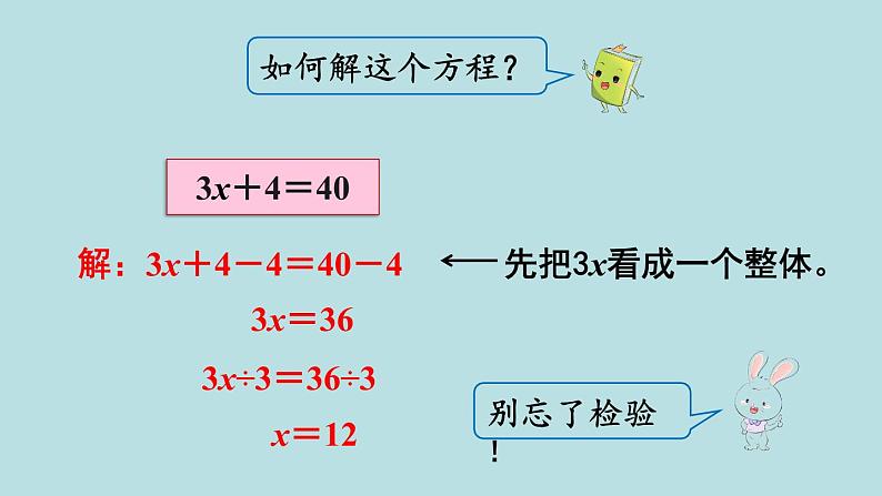 小学数学人教版五年级上册课件5单元简易方程第9课时解方程3第5页