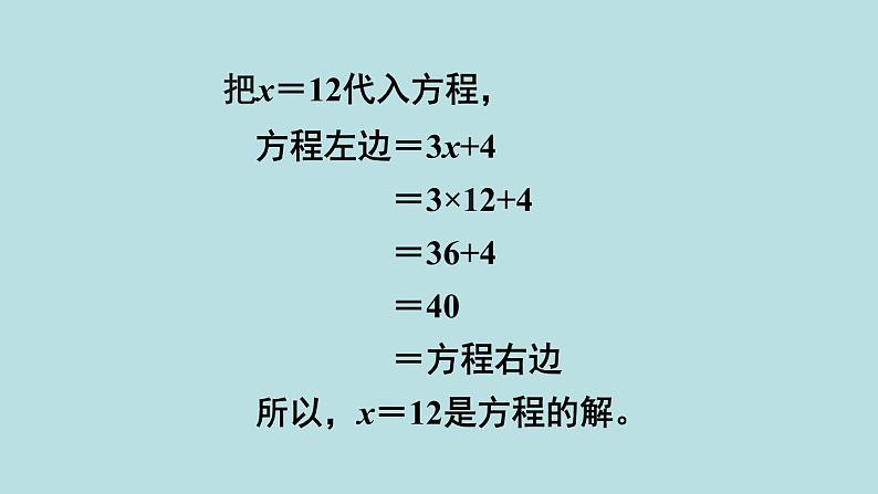 小学数学人教版五年级上册课件5单元简易方程第9课时解方程3第6页