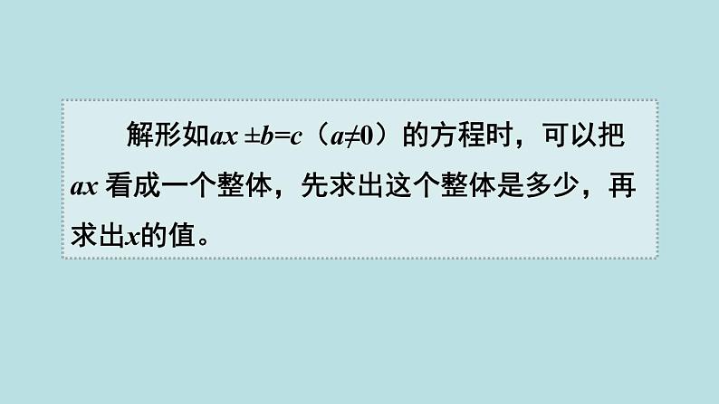 小学数学人教版五年级上册课件5单元简易方程第9课时解方程3第7页