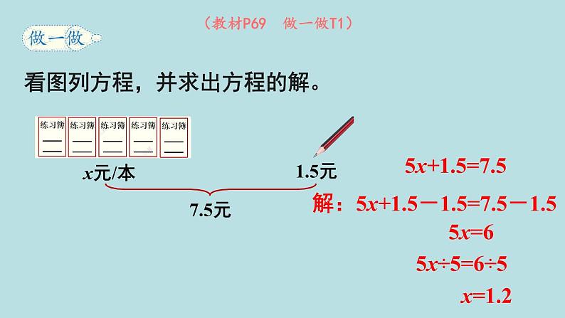 小学数学人教版五年级上册课件5单元简易方程第9课时解方程3第8页