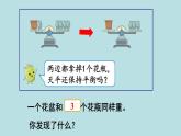 小学数学人教版五年级上册课件5单元简易方程第6课时等式的性质